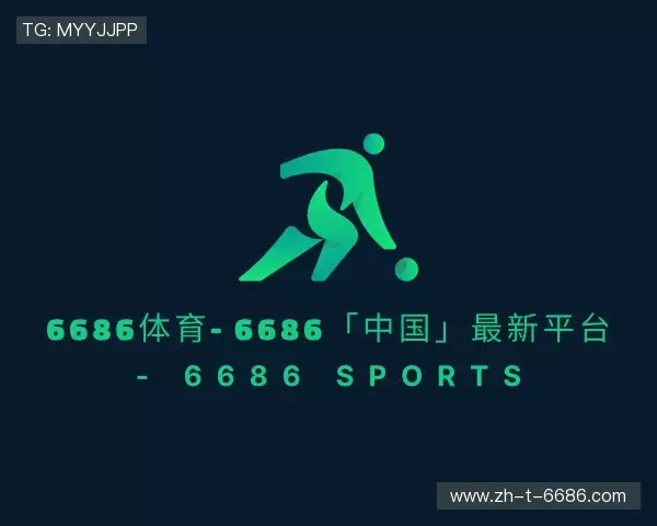 解读6686体育